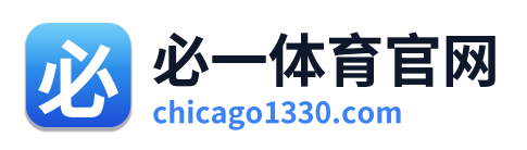 必一体育官网
